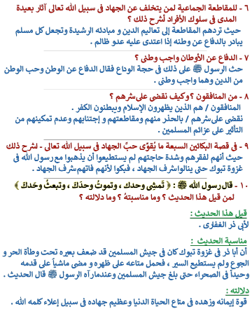 ملخص دين للصف الثالث الاعدادي7